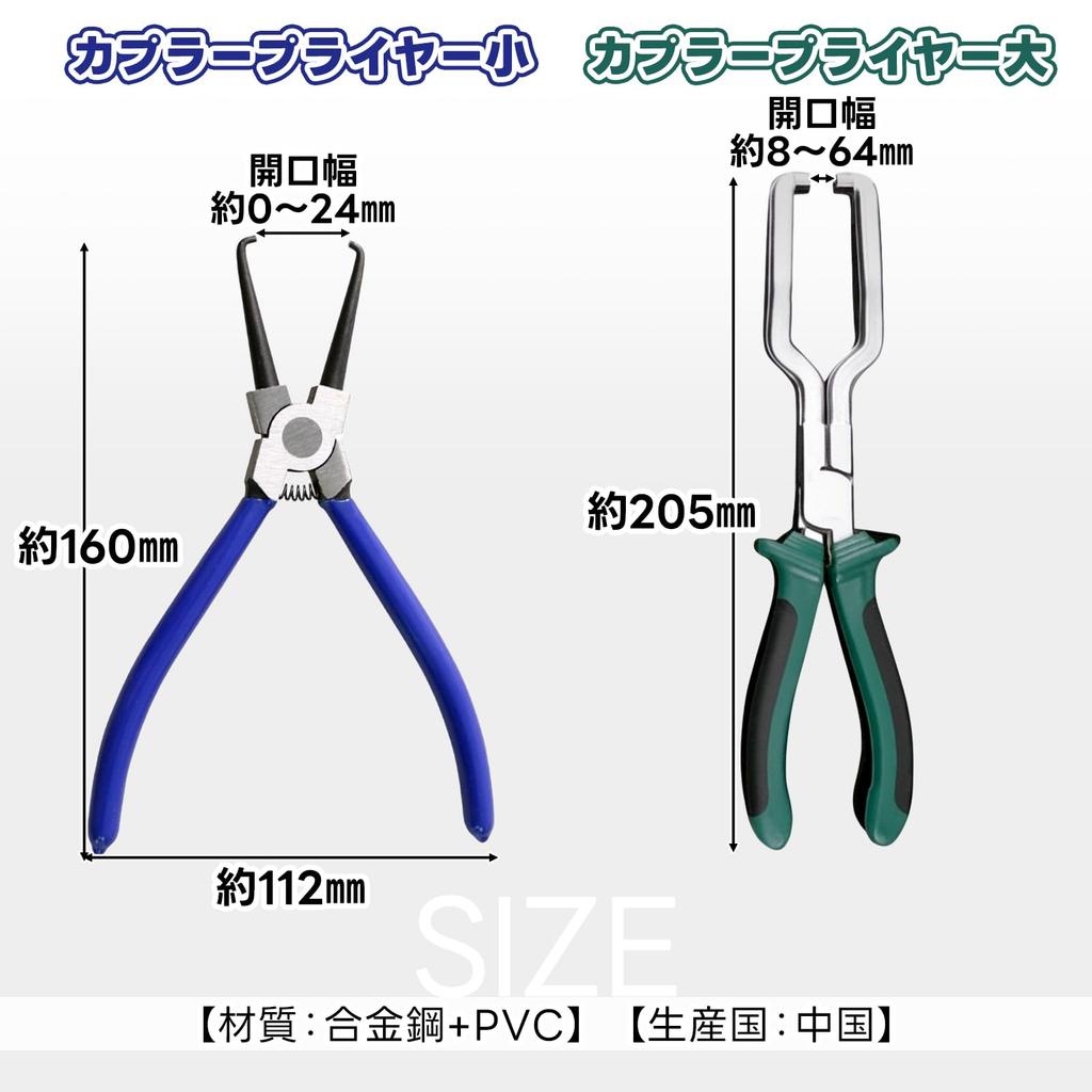Coupler Clip Coupler Removal Clip Removal Tool [GJTr] Pliers, Pliers, Tool, (3-Piece Set)