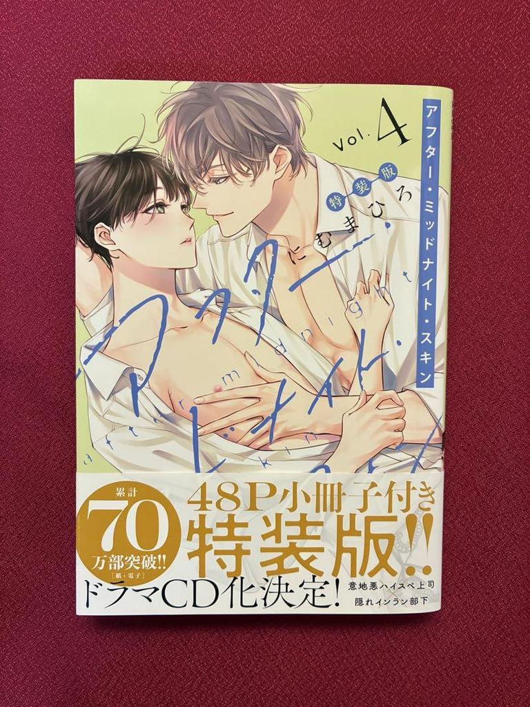 [USED] After Midnight Skin Volumes 1-4 by Nimuma Hiro with bonus booklet