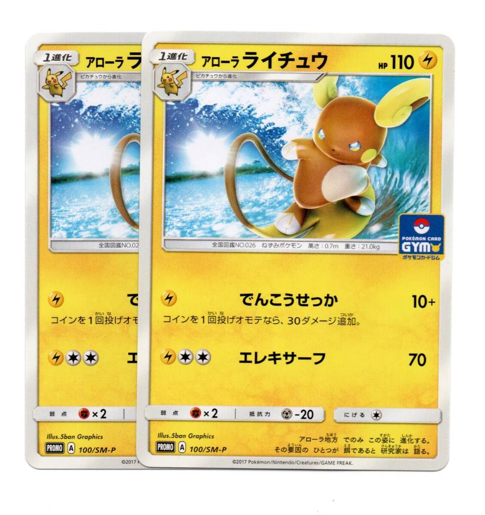 Pokémon TCG Promo Alolan Raichu of 100/SM-P (Set 2)