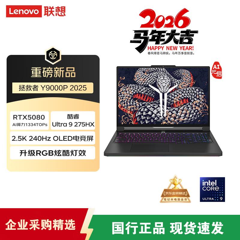 Lenovo Legion Y9000P Ultimate AI Gaming Laptop (CN version)