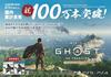 [PS4] Ghost of Tsushima Director's Cut