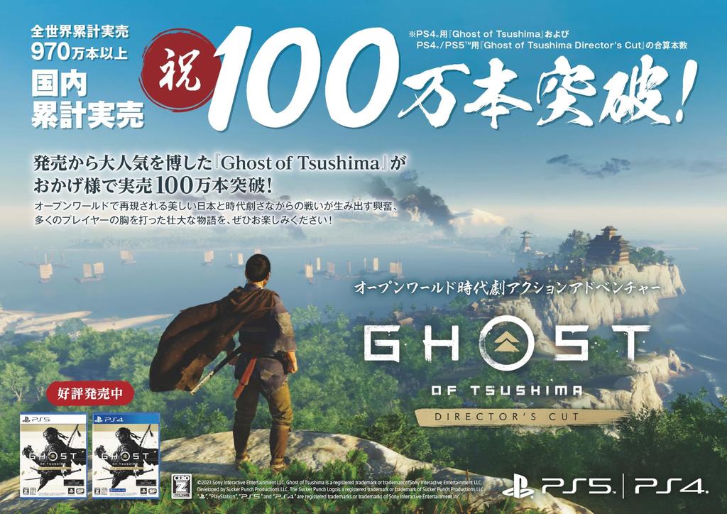 [PS4] Ghost of Tsushima Director's Cut