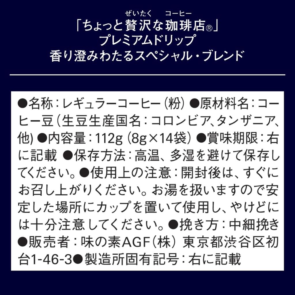 AGF A Little Luxury Coffee Shop Regular Coffee Premium Drip, Clear Aroma, Special Blend, 14 Bags X 3 Bags [Drip Coffee]