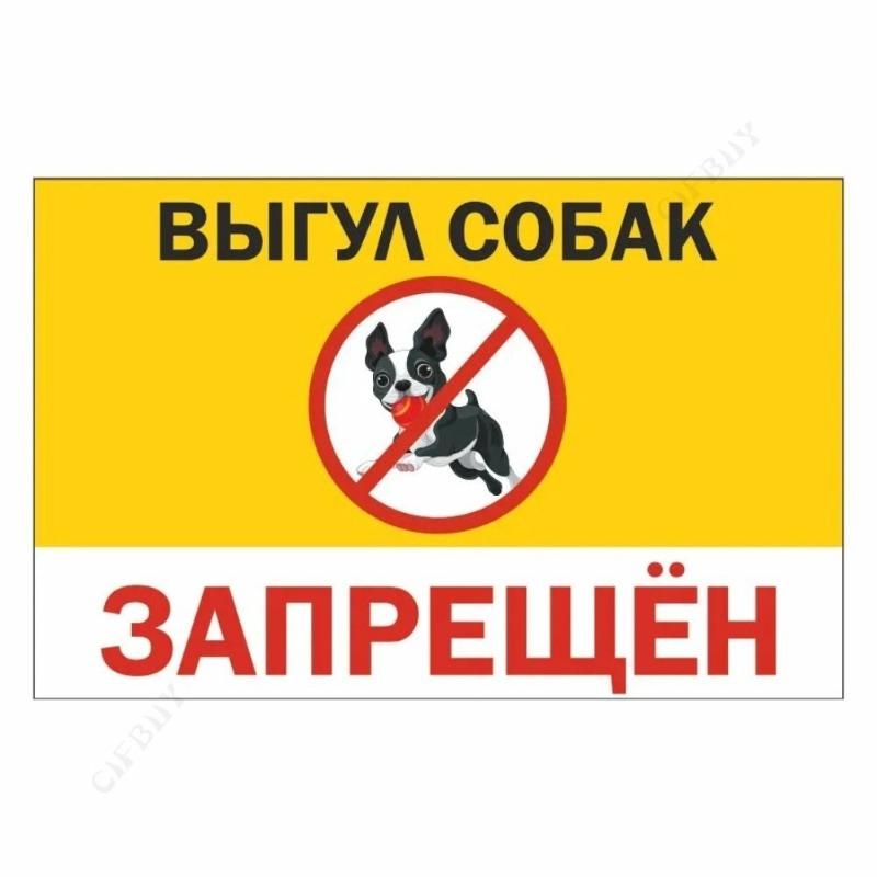 No Dog Walking Metal Sign, Workshop Plaque 20x30cm