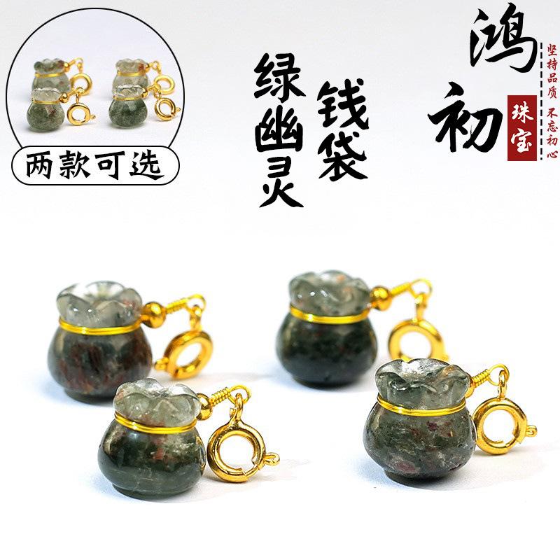Hongchu Crystal Natural Green Phantom Money Bag DIY Ornament Accessories Green Phantom Money Bag Carved Loose Beads /Piece