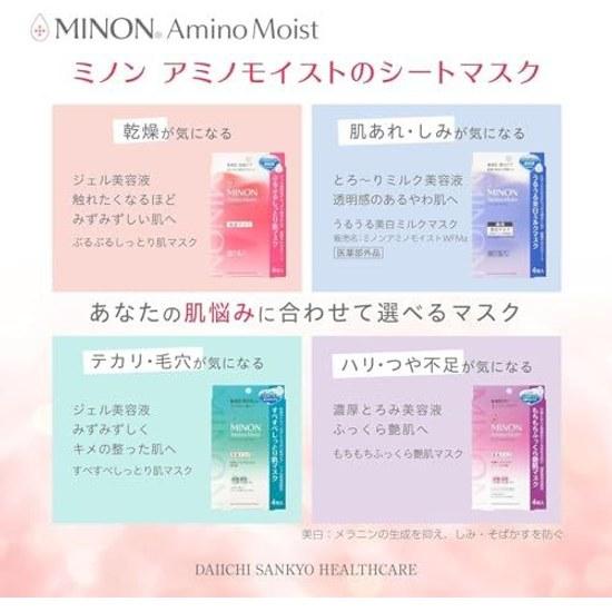 Minon Amino Moist Plump Moisturizing Skin Mask 22mL 4 sheets sample included sensitive dry low-irritation formula transparency sheet mask.