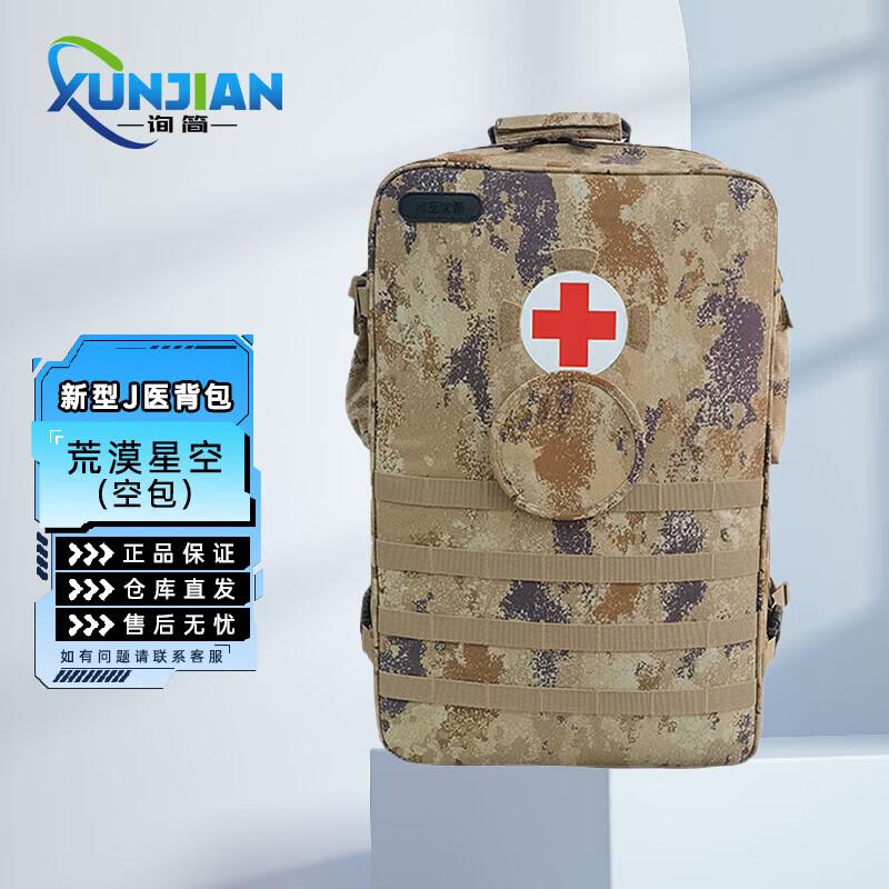 Xunjian Outdoor Emergency First Aid Kit Bag