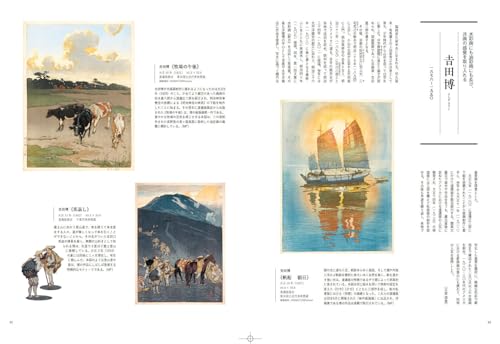 Kawase Hasui and the Artists of Shinhanga: In Search of Past Landscapes (314;314) (Bessatsu Taiyo)