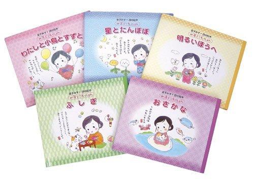 

Kaneko Misuzu Poetry Picture Book Misuzu Collection (Complete 5-Volume Set)