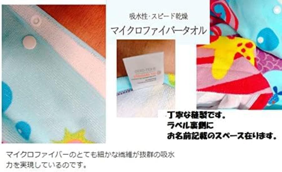 Bathrobe for bath hooded bath beach pool water baby present [yuaseiharu] kids, babies, children, poncho, towel, towel, towel, baby, boy, girl, 100%