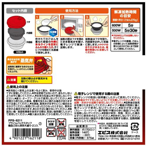 Ebisu Prime Pack Stack Premium Rice Storage Containers, Large Serving, 2-Pack, PPS-6211