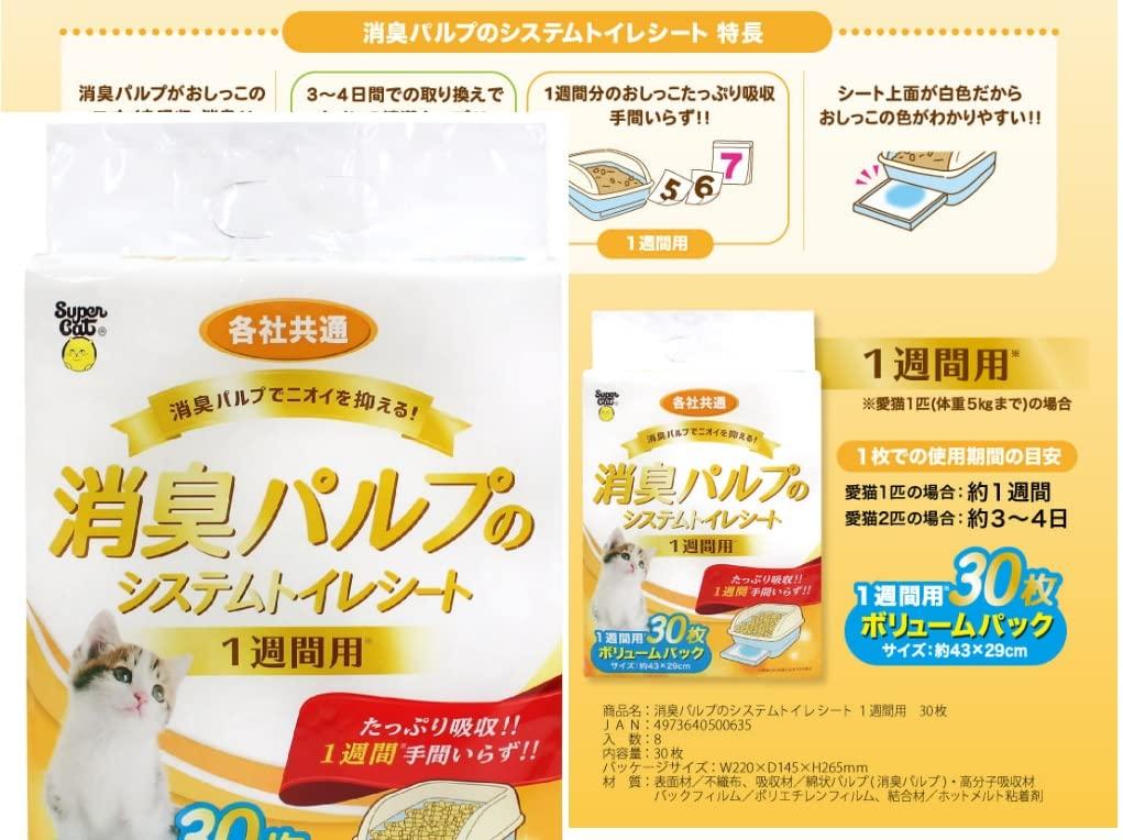 Super Cat Deodorizing Pulp System Toilet Sheets for 1 Week 30 Sheets