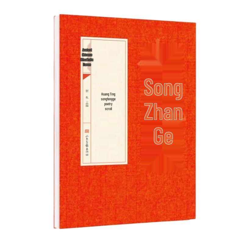 Huang Tingjian Pine Wind Pavilion Calligraphy