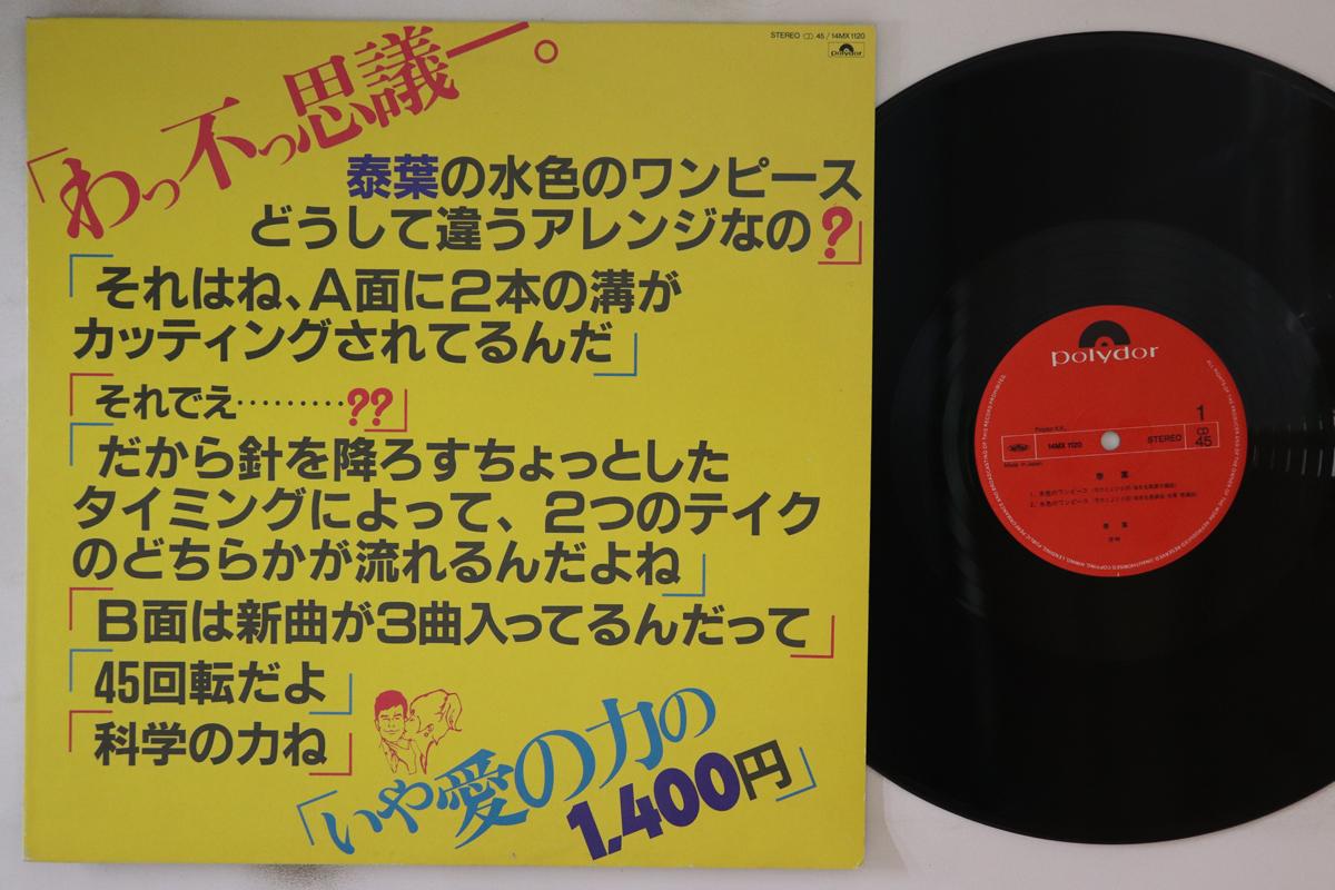 

LP Пластинка YASUHA - Yasuha 14MX1120 POLYDOR 1982 Япония Японская Поп/Рок Б/У