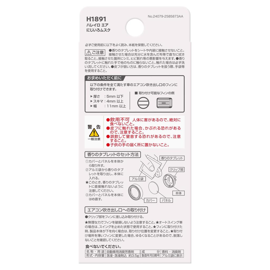 Carmate H1891 Car , Haleiro Series, Rainbow Musk Scent, Deodorizing Ingredients, Air Conditioner Clip Type