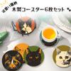 [Suyasuwa] Set of 6 Wooden Coasters with Cat Patterns, Round, Stylish, Large Capacity, Large Wooden Coasters