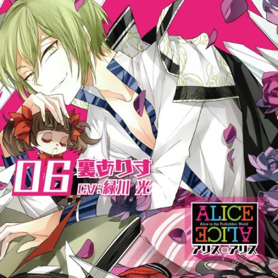 Ura Alice Hikaru Midorikawa ALICE=ALICE Vol.6 CV.