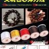 Eighteen Seeds Buddha Beads Elastic Cord for Bracelets, Bodhi Rosaries, and Wenyuan Stringing