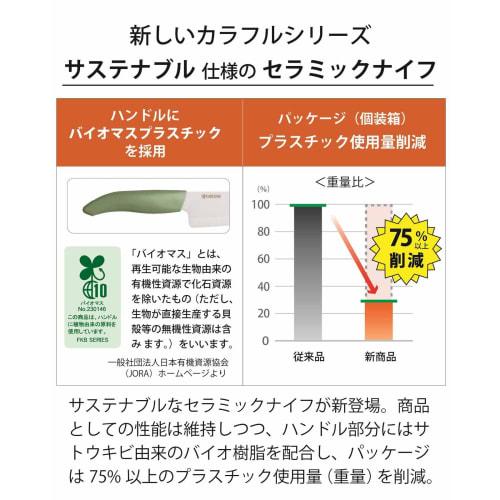 Kyocera 4-Piece Ceramic Knife, Peeler, and Cutting Board Set: Lightweight, Sharp, and Clean Cutting. Includes a 14cm Santoku (small) and an 11cm Petty