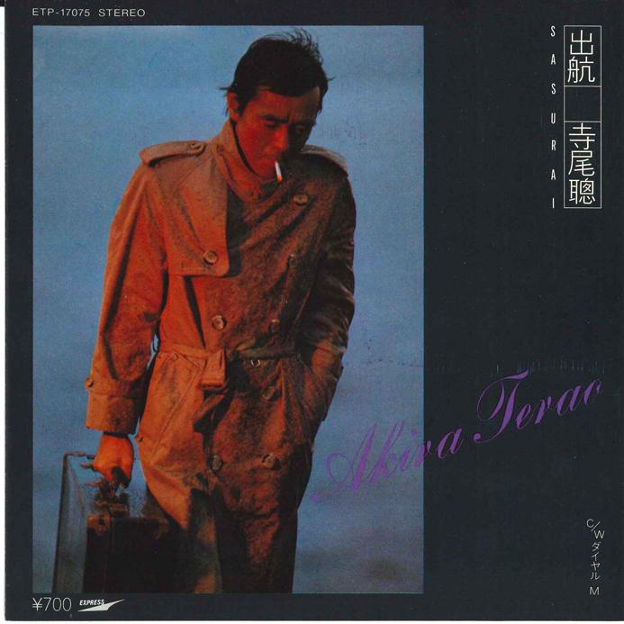 

7inch Record AKIRA TERAO - Syukkou / Dial m ETP17075 EXPRESS 1980 Japan Japanese Pop/Rock Used