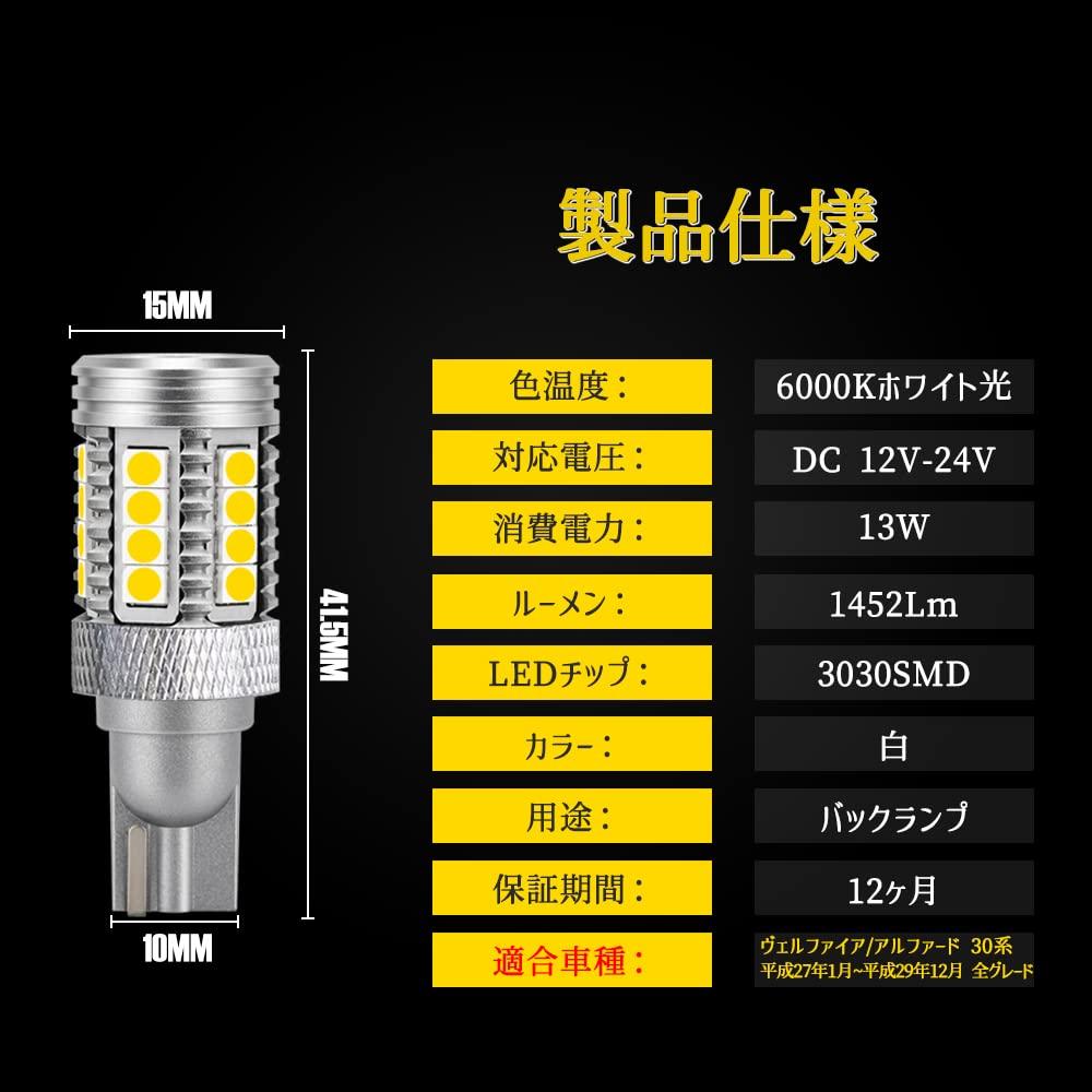 YOBIS Compatible with Series Early Super Bright T16 3030SMD Reverse 6500K Set Vellfire/Alphard (30 Model) 24-LED Lamps, Non-Polar, White, 2-Piece