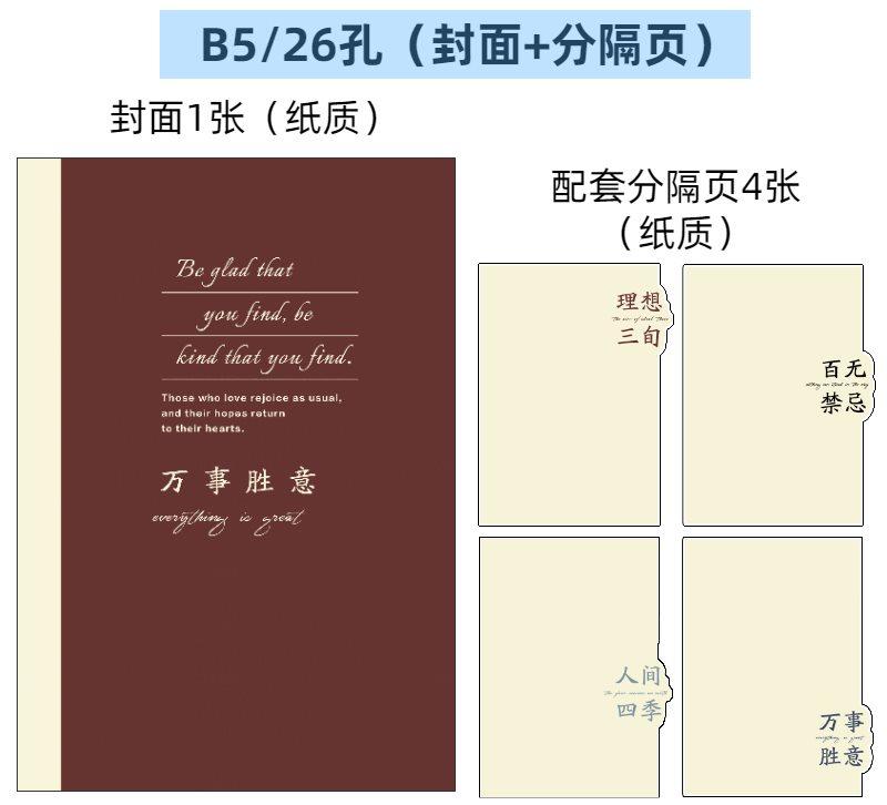 

1set Index card, loose leaf notebook, pagination, page separation paper, classification label, page separation board