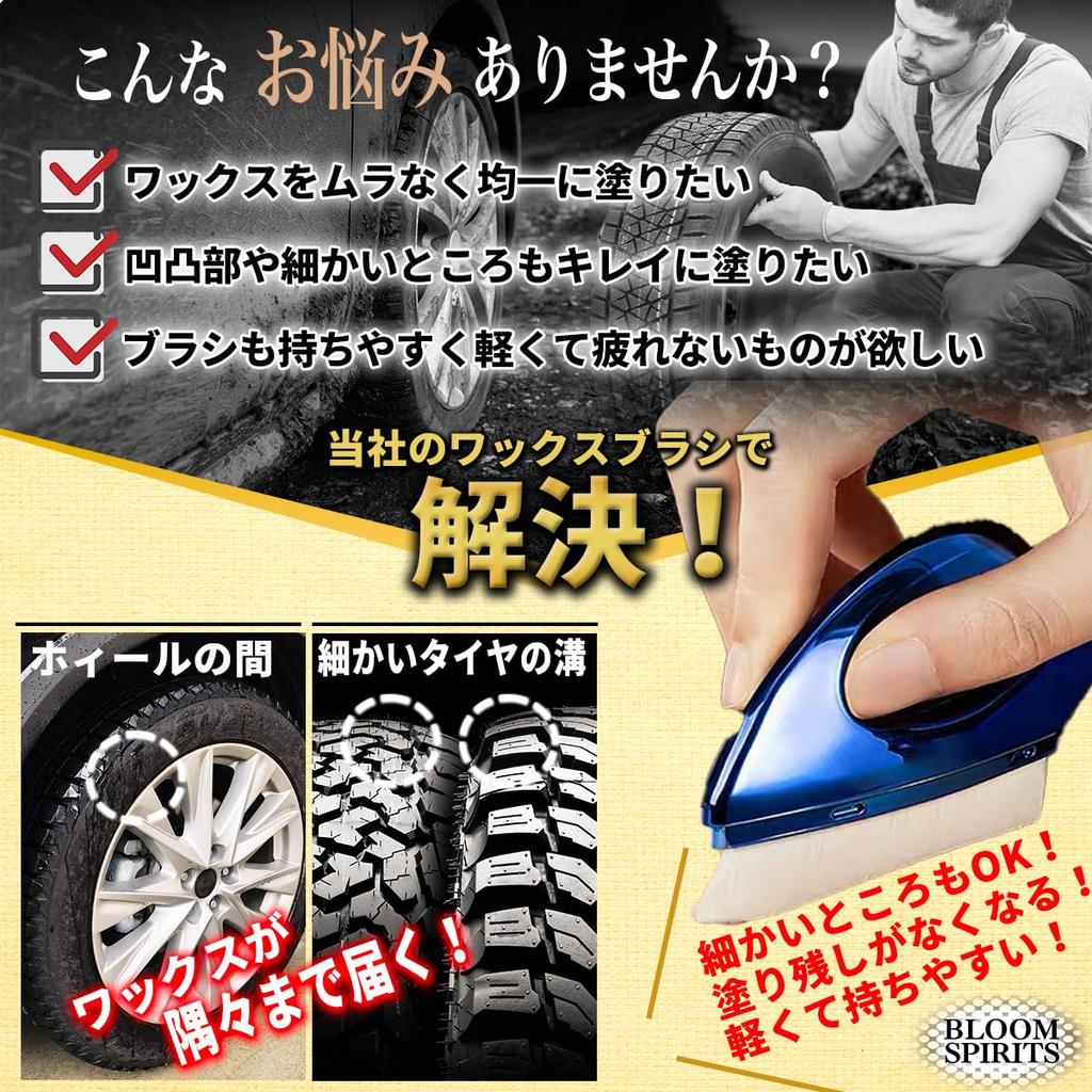BLOOM SPIRITS Tire Wax Detailing Tire Car Interior Cleaning Brush, Brush, Wash, (1)