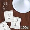Made in Japan, Naruto Purifying Salt, 100 individually wrapped pouches for purification, portable, exorcism, and protection from evil spirits