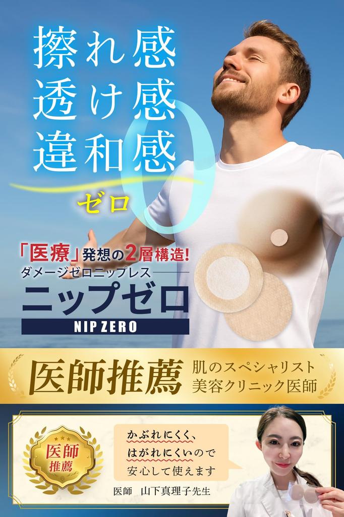 Exvita Nipple Covers for Men Sensitive Sports Chafing Relief NIP ZERO [Doctor-Recommended & Supervised] Men's Skin, Irritation-Resistant, Opaque, [35