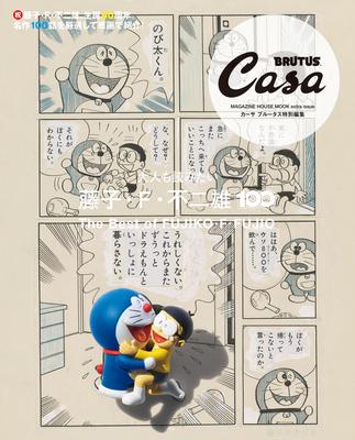 Casa BRUTUS Special 100 Works by Fujiko Fujio That Adults Want To Read HOUSE MOOK Extra Edition F. (MAGAZINE Issue)