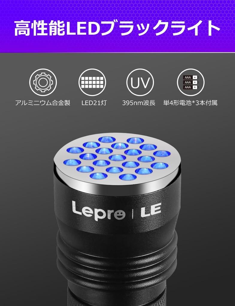 Lepro Black Light, UV Light, UV Light for Fishing and Resin Curing, 21 LED UV Flashlight, Blue Light, Aluminum Alloy Material, AAA Battery Included,
