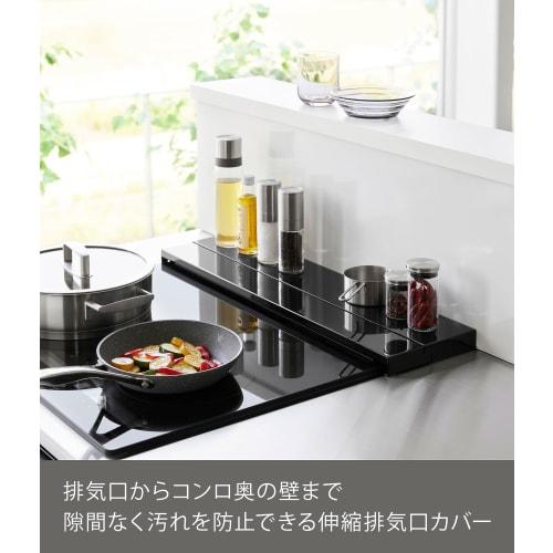 Yamazaki Tower Extendable Stovetop Vent Cover, 60cm, Black, Approx. W64 x D10-16.5 x H3.7cm, Compatible with Stovetops, Disassembles and Washes, Model