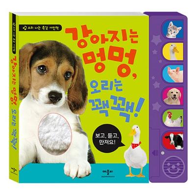 Dogs Quack, Ducks Quack! Korean Childrens Toys