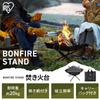 Suporte para fogueira Iris Ohyama, equipamento de acampamento dobrável compacto, suporte para fogueira preto, presente para fogueira ao ar livre, TKB-ST43
