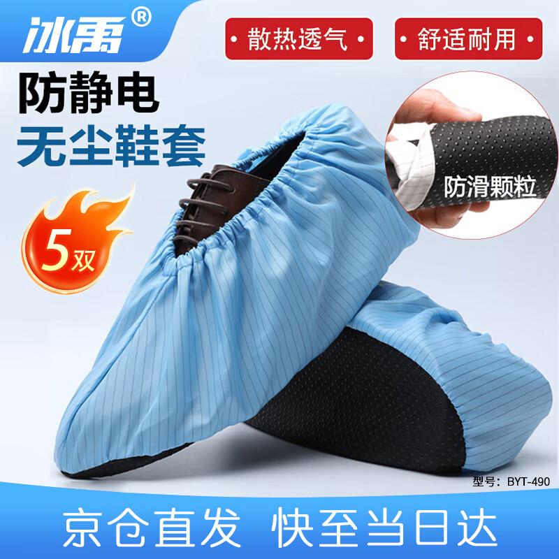 Bingyu Многоразовые антистатические чехлы для обуви (5 пар)
