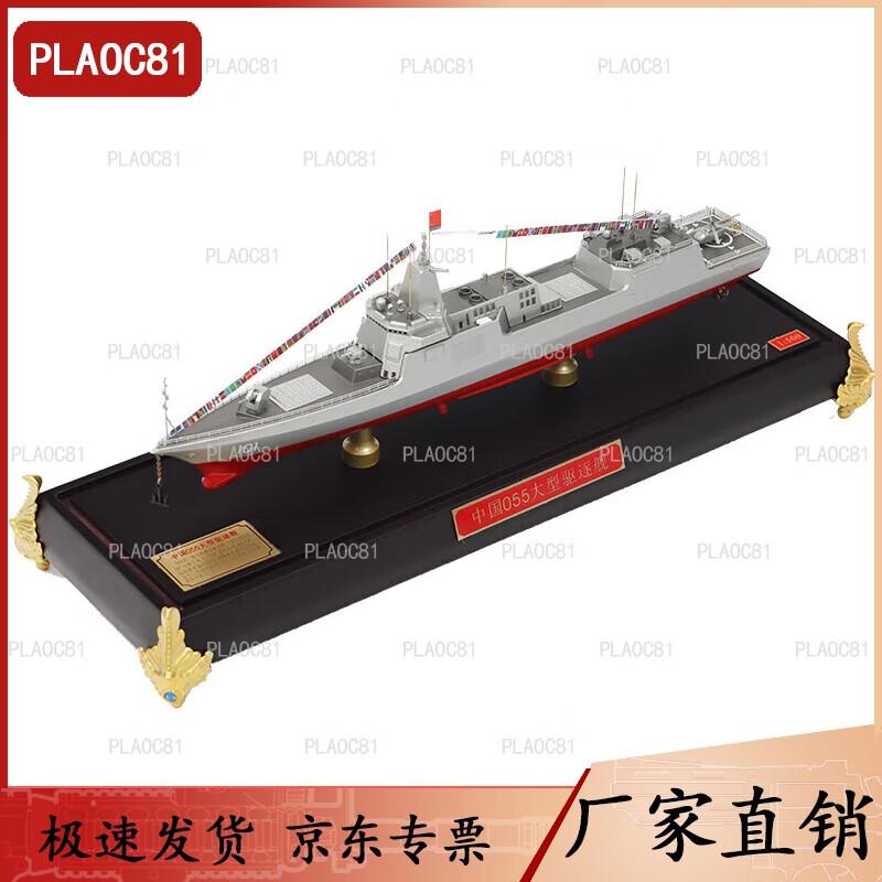 PLA Type 055 Destroyer Model