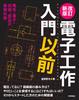 Revised New Edition: Introduction To Electronics