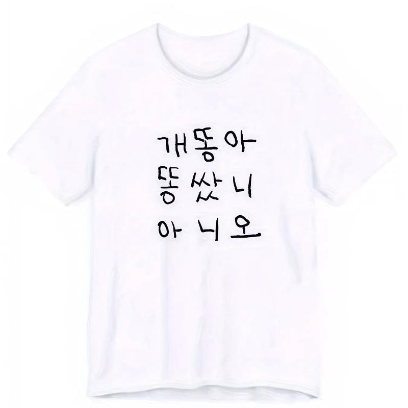 2026 New Funny Korean Text Print Tshirt Men and Women Tshirts Mens Tee