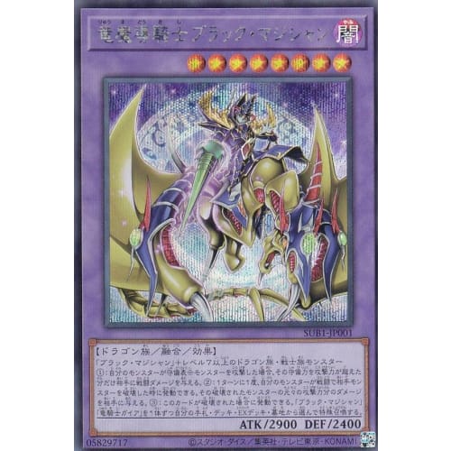 Yu-Gi-Oh! SUB1-JP001 Dragon Knight, Dark Magician (Japanese Secret Rare) SECRET UTILITY BOX