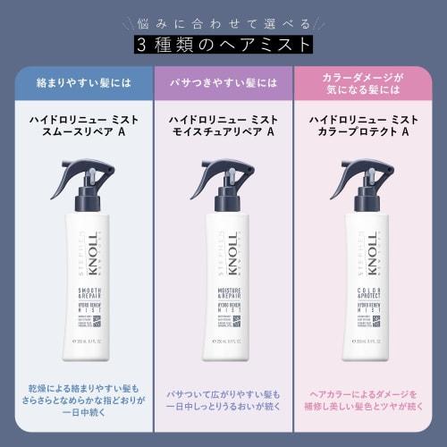 Steven Knoll Hair Mist Hydro Renew Mist Moisture Repair A 250mL Non-rinse Treatment Hair Serum Damage Repair Acid Thermal Treatment Heat Protection Mo