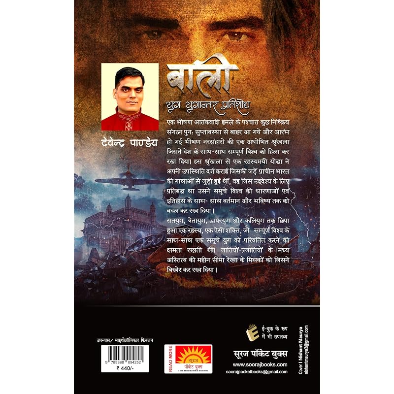 Baali Yug Yugantar Pratishodh Baali Yug Yugantar Pratishodh