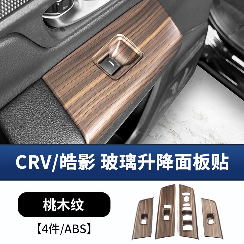 Fit For Honda CRV Breeze 2023-2025 Glass Lift Switch Panel Frame Decorative Sticker Car Interior Modification