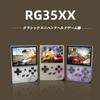 Anbernic RG35XX Whatsko Handheld Game Console with Garlic Linux Dual IPS OCA Full Vibration Japanese Gray & System, 3.5-inch Screen, Motor, Support,