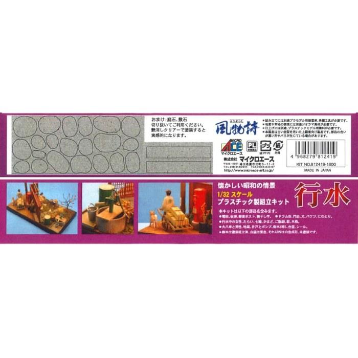 Micro Ace 1/32 Wind Scenery Series No. 21 Misomizu Plastic Model Kit, Unpainted Miniature