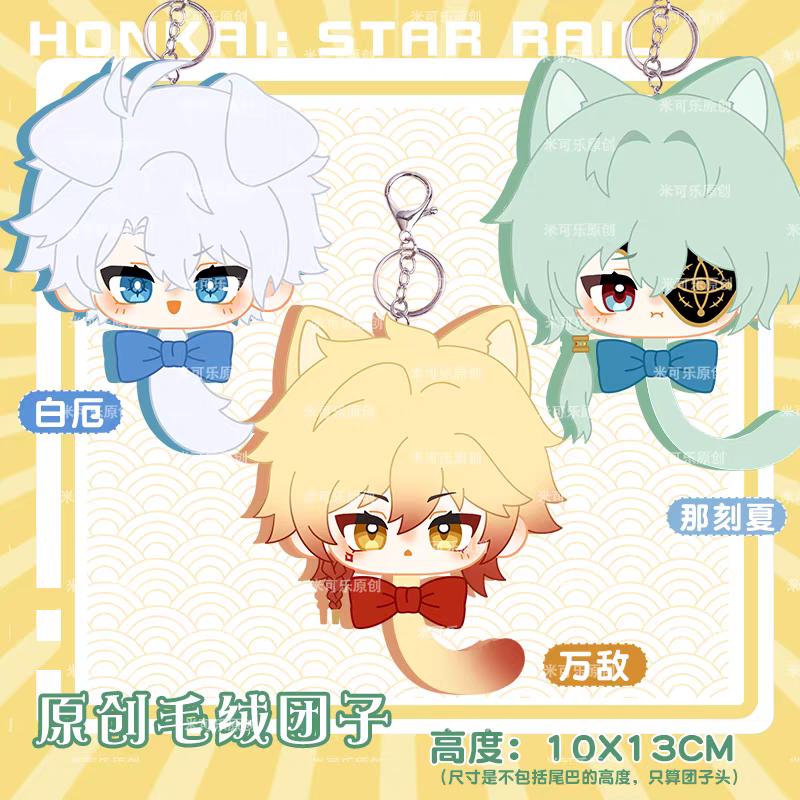 Honkai: Star Rail Plush Dolls Phainon Mydei Anaxa Anime Plush Toys Cartoon Figure Stuffed Doll Bag Pendant Keychain Gift