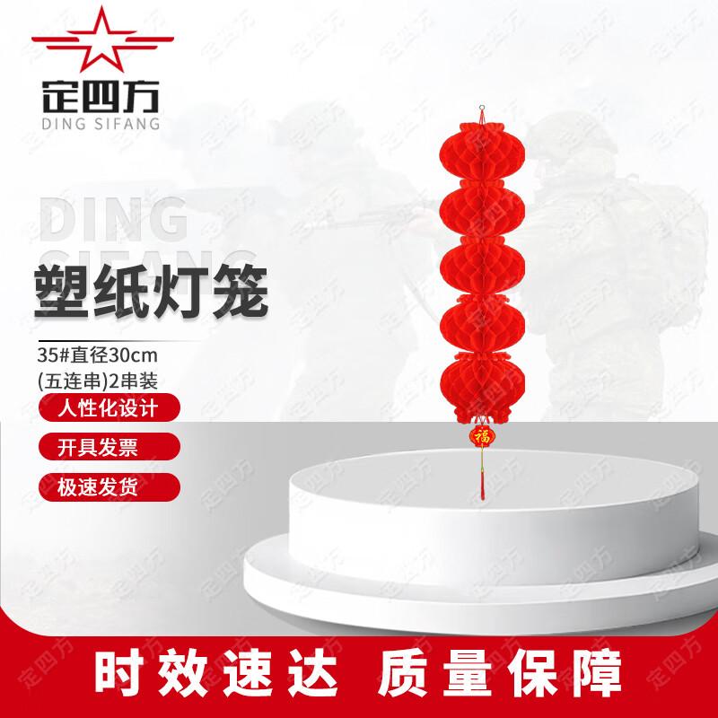 Red Honeycomb Foldable Square Lantern