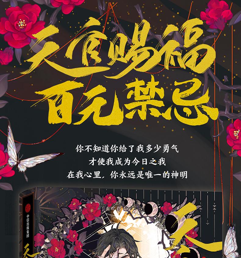 New The Heaven Official's Blessing Tian Guan Ci Fu Artbook Comic Book Vol.2 Hua Cheng Xie Lian Postcard Manga Special Edition