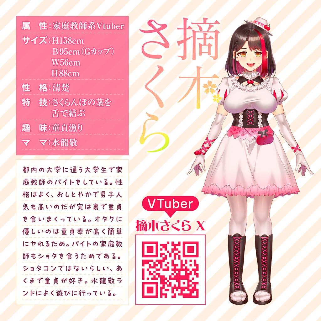 Sakura Tsumiki, eine ordentliche und saubere Studentin, Privatlehrerin, VTuberin, Nicht-Penetrierendes Onahole, 310g, Tama Project