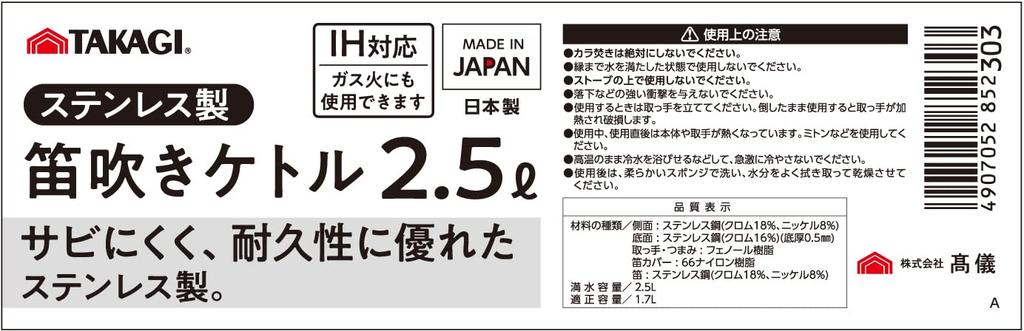 Takagi Stainless Steel Whistling Made in Japan Kettle, 2.5L,