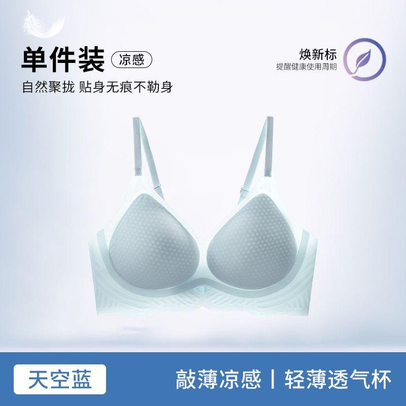 Women's Summer Refreshing and Breathable Collection of Secondary Breasts Anti-sagging and Seamless Cool Bra Cover Women